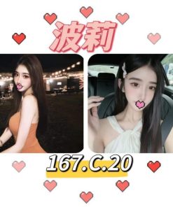台中外送茶: 波莉 167/C/20Y